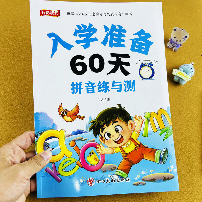 幼小衔接入学准备60天拼音练习册测试题幼儿园大班升小学一年级人教版一日一练天天练学前班练习题测试本练习册测试卷
