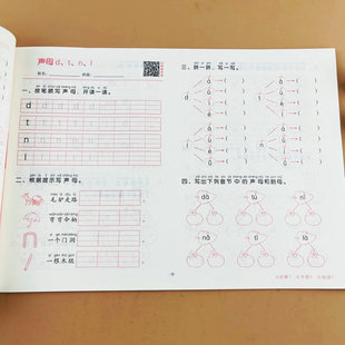 幼儿专项练习拼音1单韵母和声母拼音练习册四声调拼读幼儿园升小学一年级测试题幼小衔接早教启蒙辅导专项训练试卷入学必备练习题