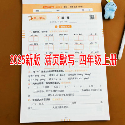四年级上册语文活页默写人教版