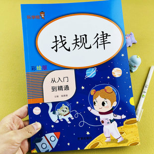 找规律从入门到精通小学一年级上册下册数学专项强化训练人教版同步练习册思维填数字排队顺序规律练习题图形推理练习找规律题