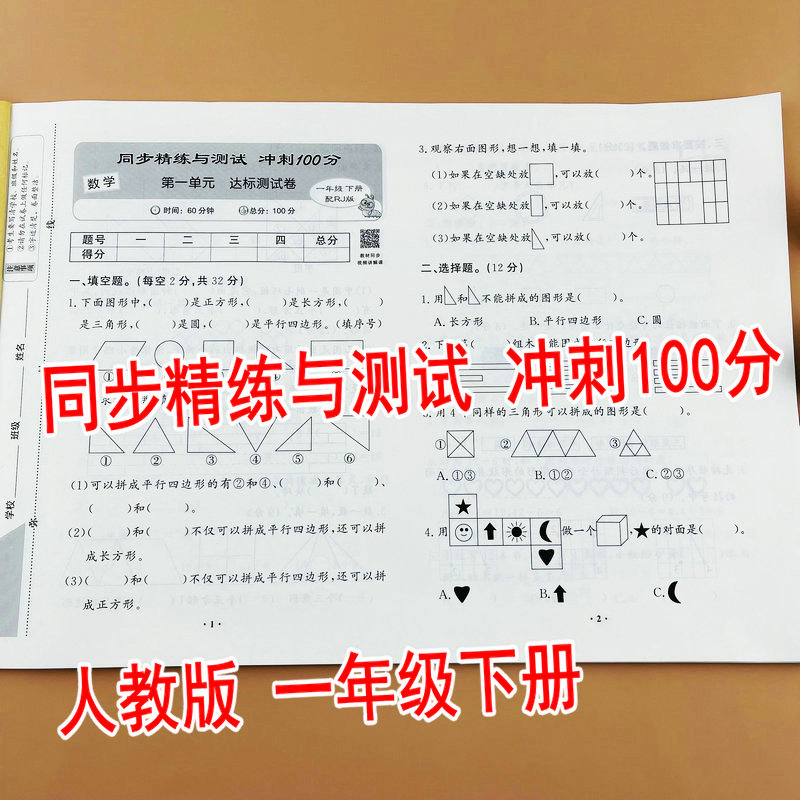 小学一年级下册数学试卷人教版同步精练与测试单元达标测试卷期中期末卷专项易错题考点整合冲刺100分一线名师编写同步教材进度