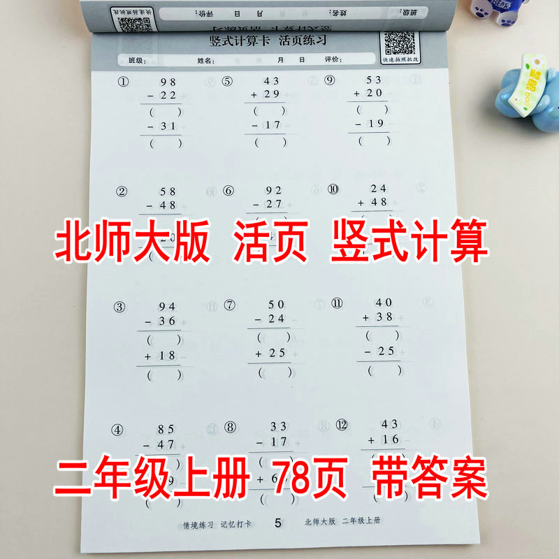 北师大版二年级上册数学竖式计算