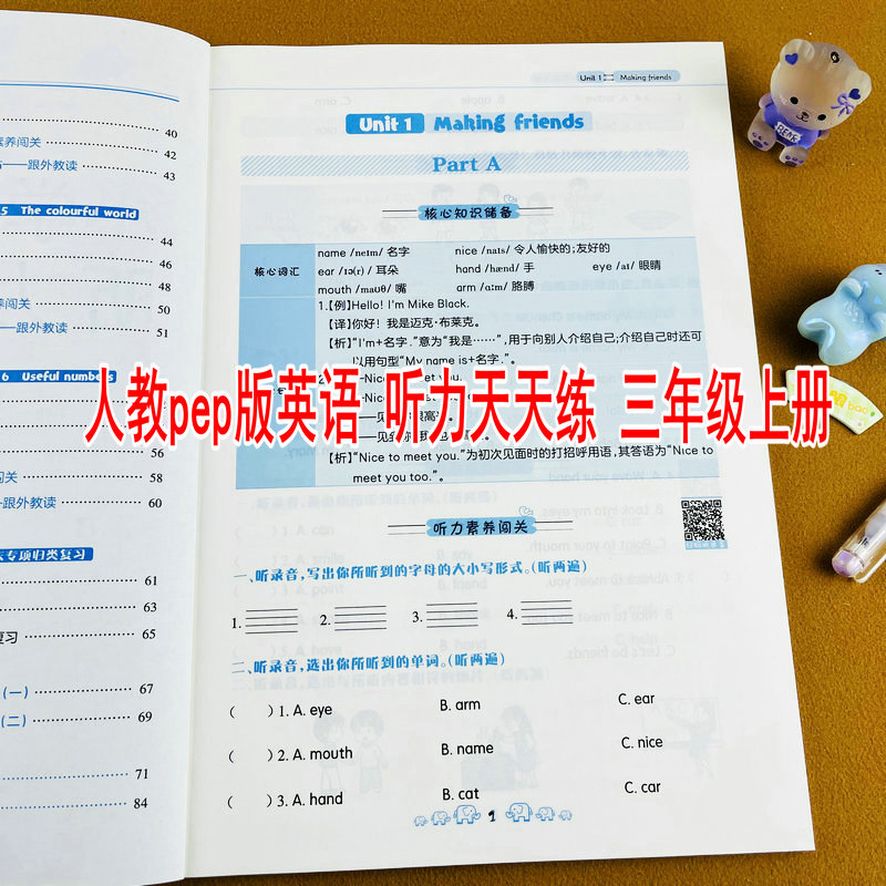 小学英语听力天天练三年级上册人教PEP版教材同步听力练习提升口语能力扫码听录音听力强化专项训练同步练习题册口语单词提升辅导