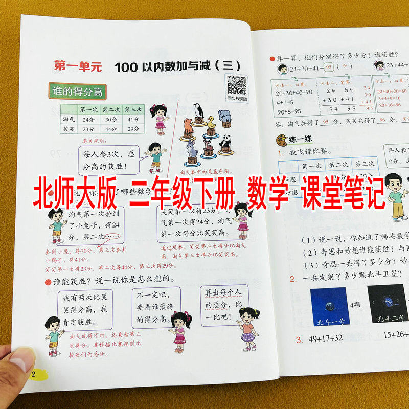 2026春季新版二年级下册数学课堂笔记北师大版小学课本同步教材笔记2年级下学期随堂笔记质优课堂课前预习原文注释全讲解辅导书