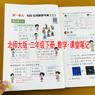 2026春季新版二年级下册数学课堂笔记北师大版小学课本同步教材笔记2年级下学期随堂笔记质优课堂课前预习原文注释全讲解辅导书
