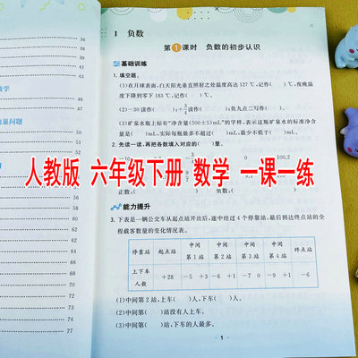 六年级下册数学练习册