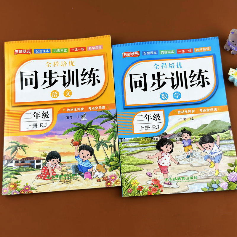 2026秋季新改版人教版同步训练二年级上册语文数学课本教材配套练习册2026版同步训练语文RJ小学生随堂练试卷测试课堂练习课时作业