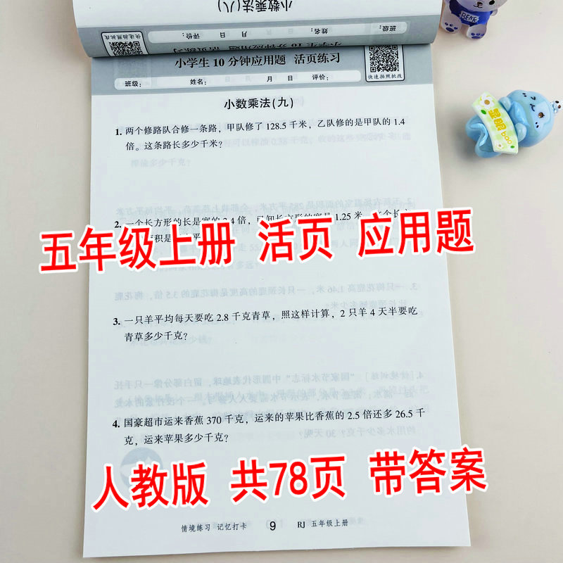 人教版五年级上册数学应用题卡