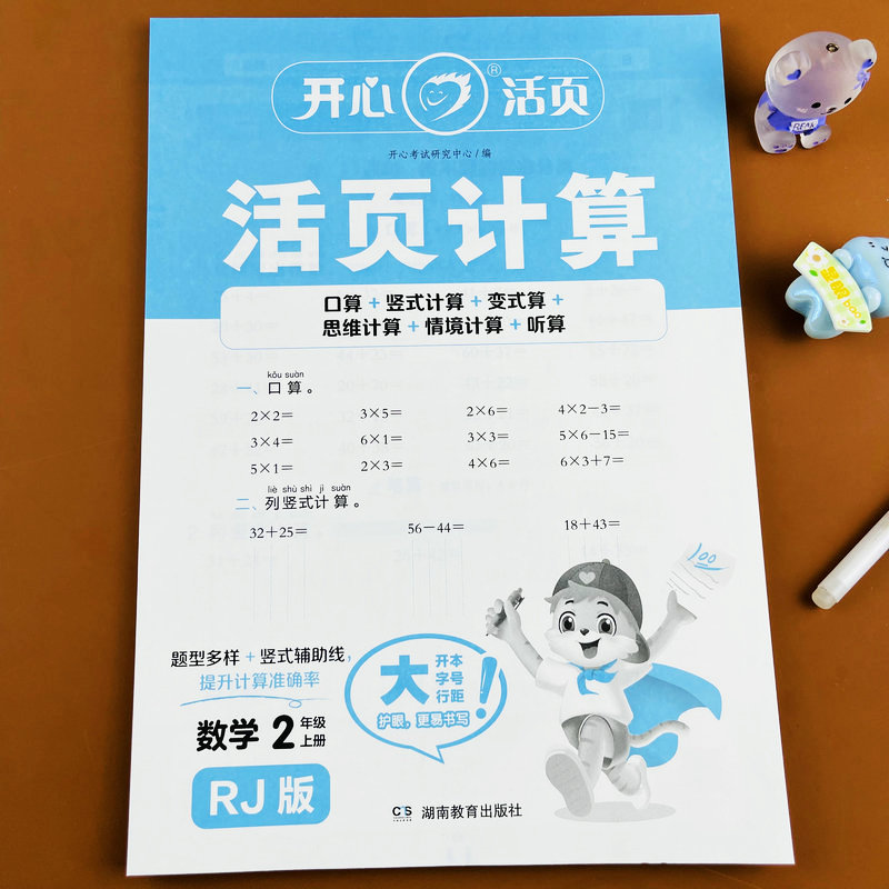 2025新版小学数学活页计算二年级上册人教版教材同步口算竖式计算2年级上学期表内乘法表内除法厘米和米的单位换算789的乘法口诀
