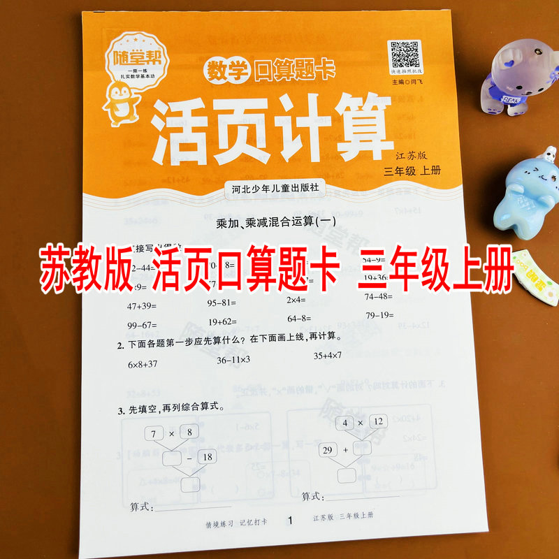 苏教版三年级上册口算题卡