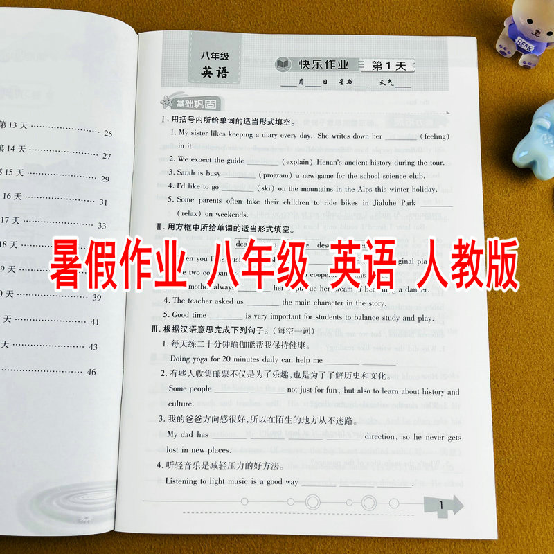 2026新版智趣暑假作业人教版八年级英语同步练习假期作业本巩固复习题初中生8年级下册八升九年级巩固知识能力提升训练
