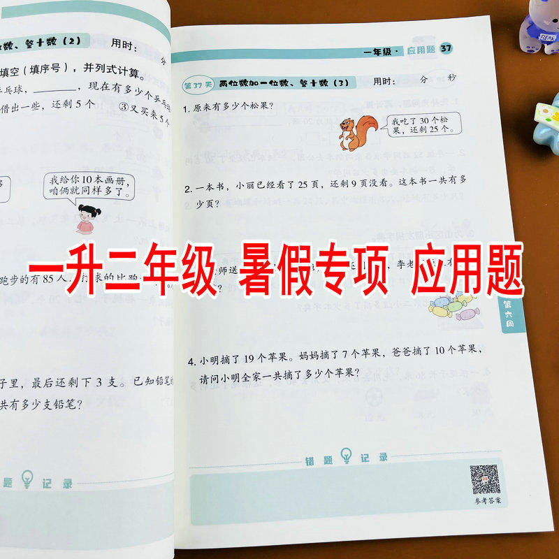 一升二年级小学数学应用题卡一年级下册升二年级暑假衔接作业人教版1升2暑假作业思维强化专项训练人教版综合练习题同步练习册
