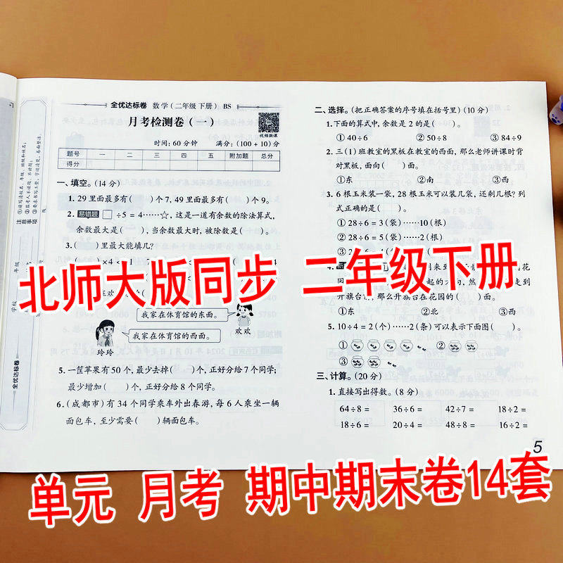 黄冈全优达标卷二年级下册数学北师大版同步测试卷小学BS版教材同步练习题单元测试月考卷期中期末卷真题模拟强化训练阶段测评巩固