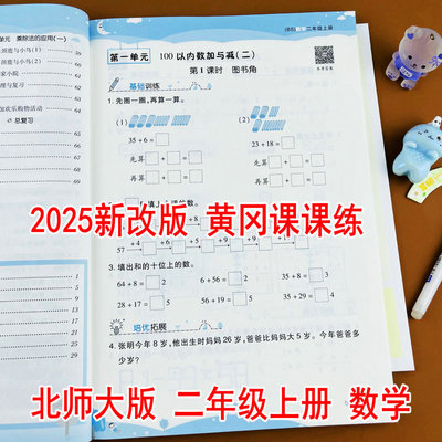 北师大版二年级上册数学练习册