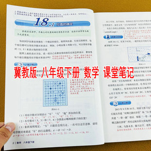 2026春季新版冀教版八年级下册数学课堂笔记初中课本同步教材笔记8年级下学期随堂笔记质优课堂课前预习原文注释全讲解资料辅导书