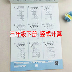 小学数学三年级下册竖式计算人教版数学课本同步强化专项训练除数是一位数的除法口算除法笔算除法口算乘法笔算乘法列竖式脱式计算