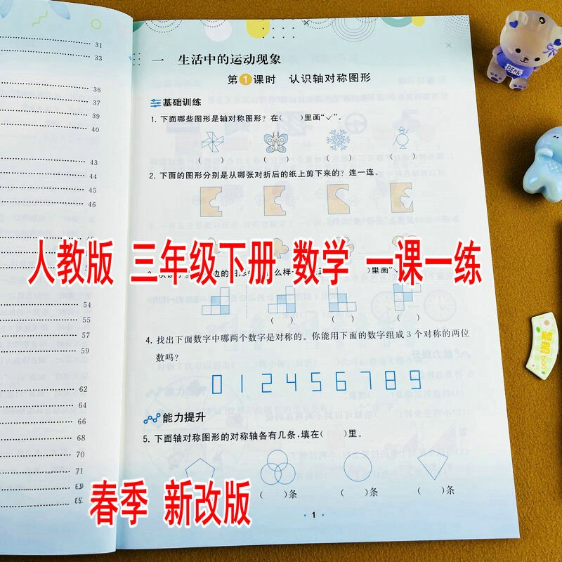 2026新版人教版小学三年级下册数学练习册课时同步训练一课一练基础训练能力提升单元知识总结单元测试课时作业本教材同步练习题