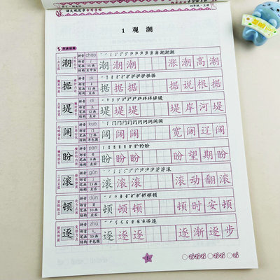 语文同步字帖四年级上册人教版