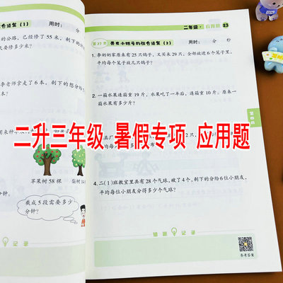 二升三年级小学数学应用题卡