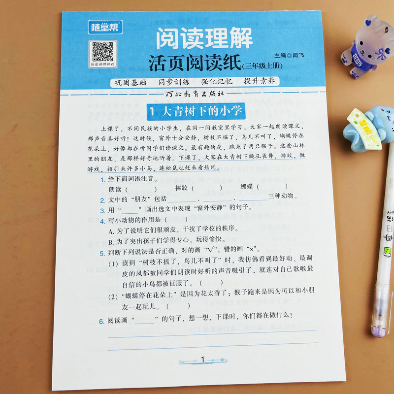 【随堂帮】活页默写纸三年级上册语文专项训练书课内阅读理解课外阅读理解强化训练短文阅读每日一练人教版小学生课本同步练习册