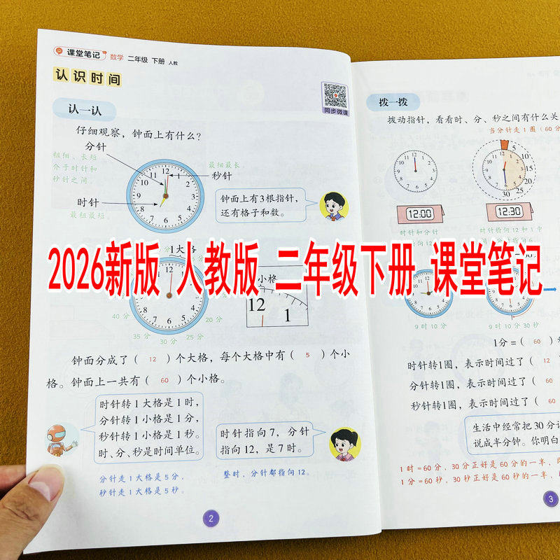 2026春季新版二年级下册数学课堂笔记人教版小学课本同步教材讲解2年级下学期随堂笔记学霸课前预习原文注释全讲解资料辅导书