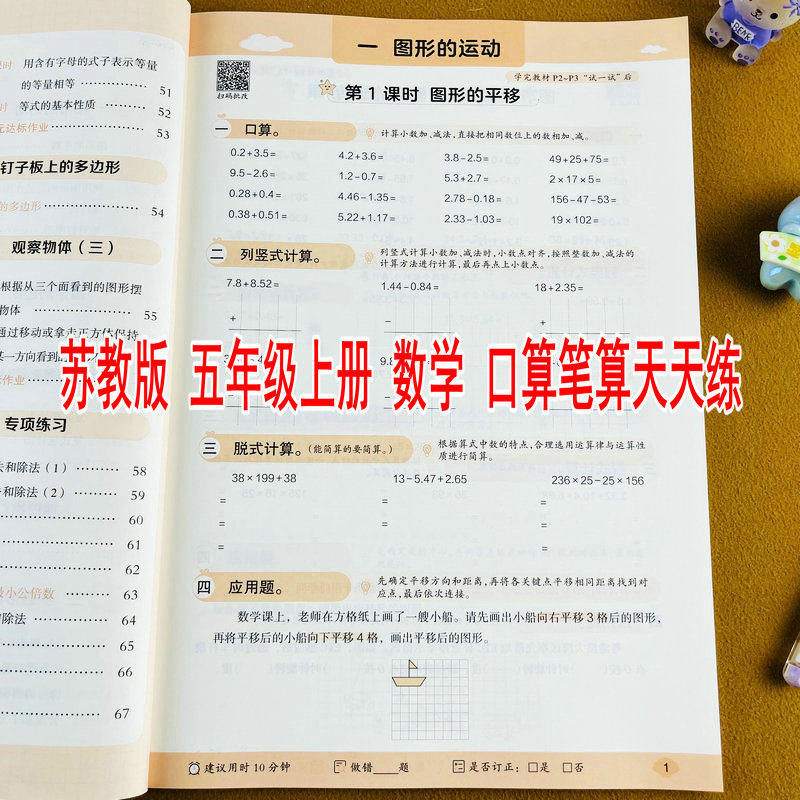 苏教版2026新版五年级上册数学计算题强化训练应用题口算笔算竖式脱式计算天天练5年级上学期SJ版课本同步练习册小数加减法乘除法
