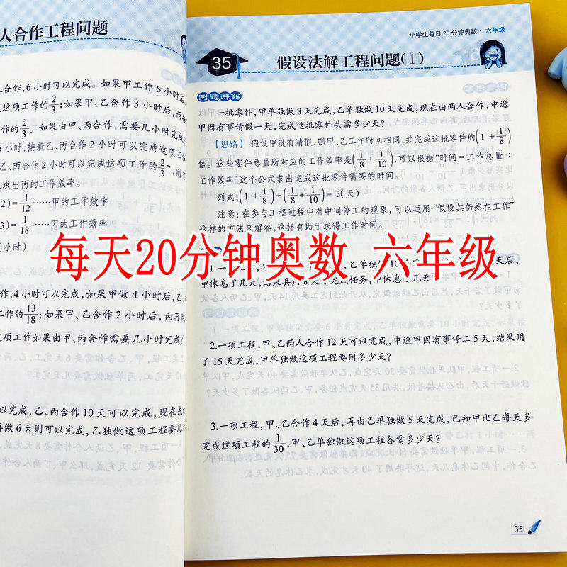六年级上下册奥数思维训练例题讲解带解题思路举一反三奥数天天练拆数法简算分数应用题工程问题利润问题比的应用圆的面积行程问题