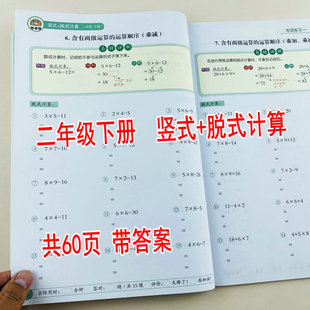 小学数学二年级下册竖式脱式计算练习册人教版同步计算题强化训练加减乘除混合运算易错题练习有余数的除法提升计算能力易错详解