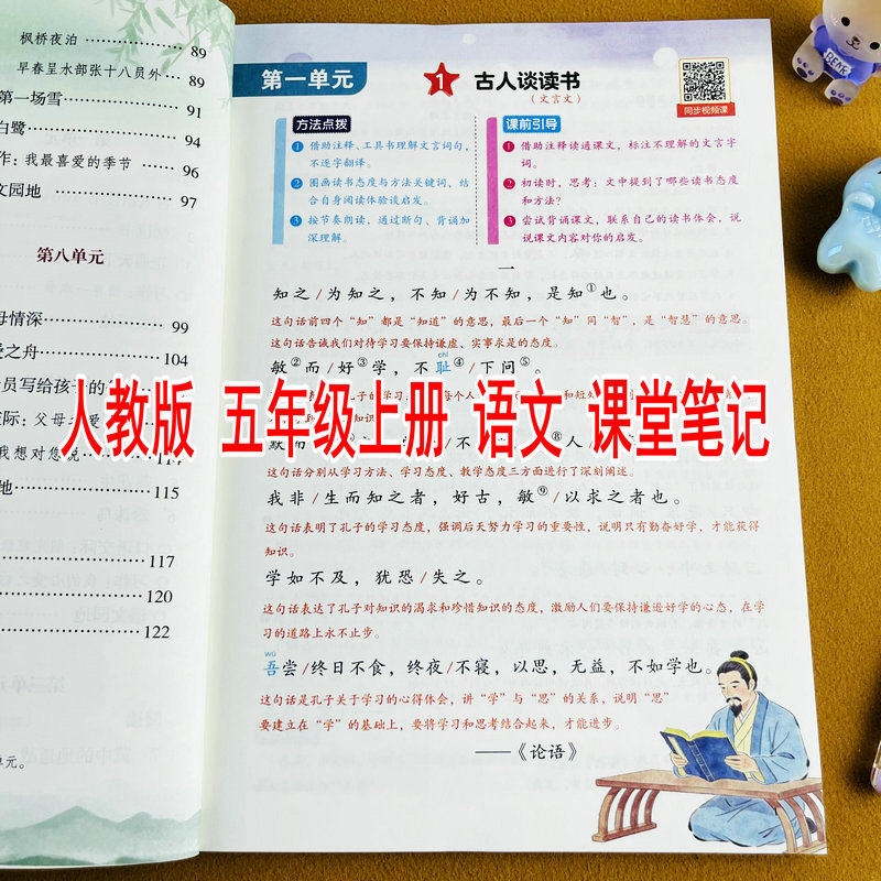 2026秋季新版人教版五年级上册语文课堂笔记同步新教材课本提前学课前预习课后复习教材全解小学学霸随堂笔记配视频讲解