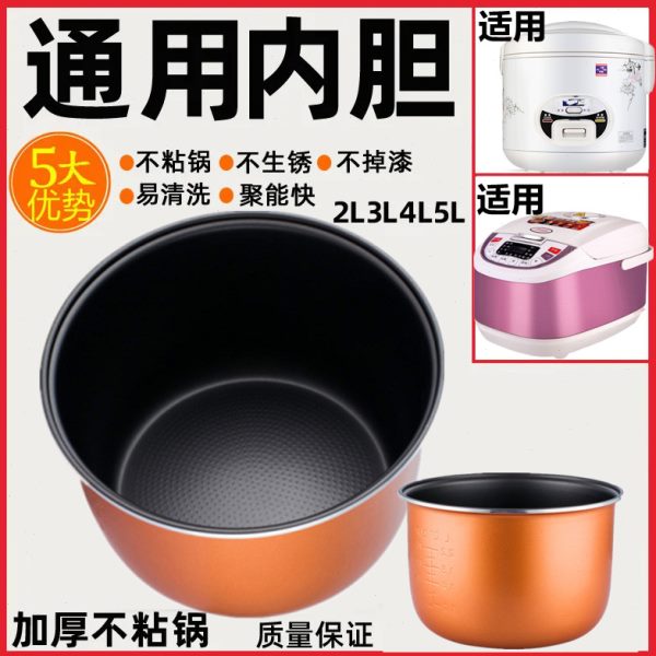 电饭煲内胆通用智能电饭锅半球不粘锅2L3L4L5L升配件加厚老式不粘