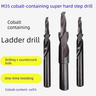 超硬直柄含钴阶梯钻二级台阶钻头M不锈钢扩孔沉头螺丝倒角钻
