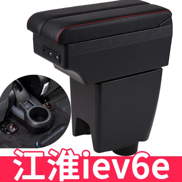 江淮iEV6扶手箱改装专用电动车新能源汽车储物盒iEV6e手扶箱配件