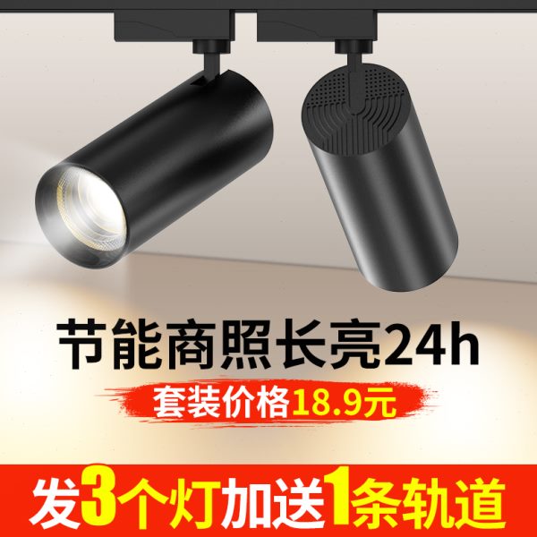 服装店射灯led轨道灯店铺商用COB超亮聚光背景墙商铺明装导轨式灯