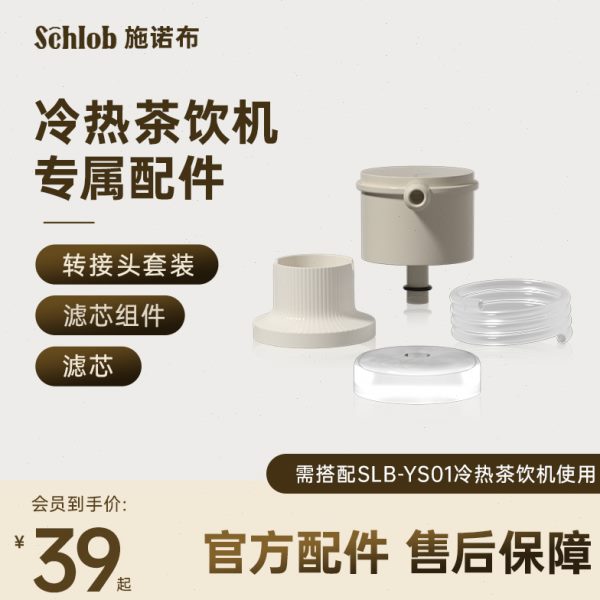 施诺布即热饮水机配件链接