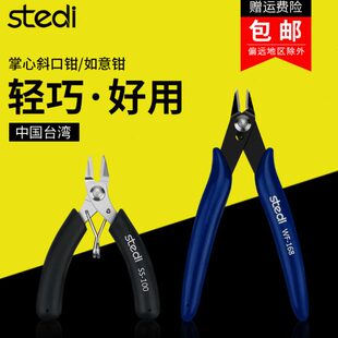 司特力5寸迷你电子钳斜口钳小4寸斜嘴钳模型剪修边水口钳如意钳