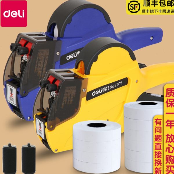 得力7505双排手动标价机价格打码器打码枪手持小型打价签机生产日