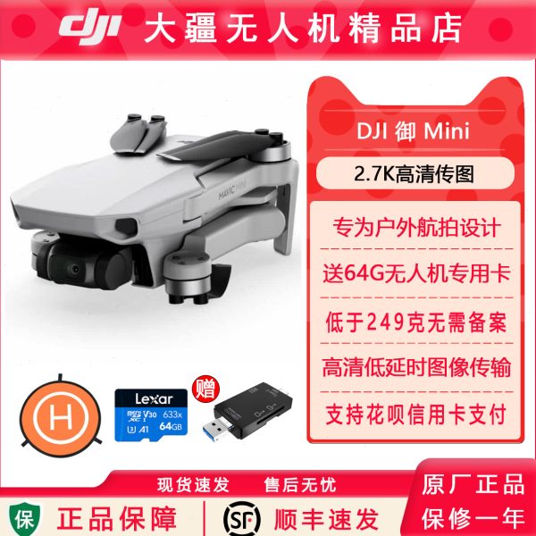 DJI大疆无人机御 mini 标配畅飞全能套航拍器 智能飞行无人机