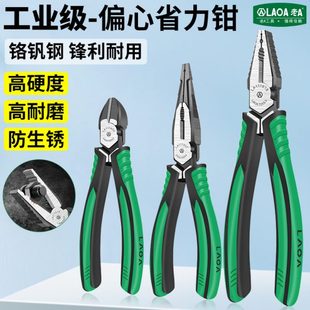 老A多功能偏心省力钳高硬度工业级钢丝钳尖嘴钳电工专用斜口钳子