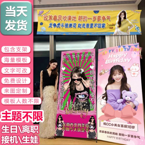 生日海报定制人形立牌易拉宝恶搞笑横幅土味照片订制设计离职毕业