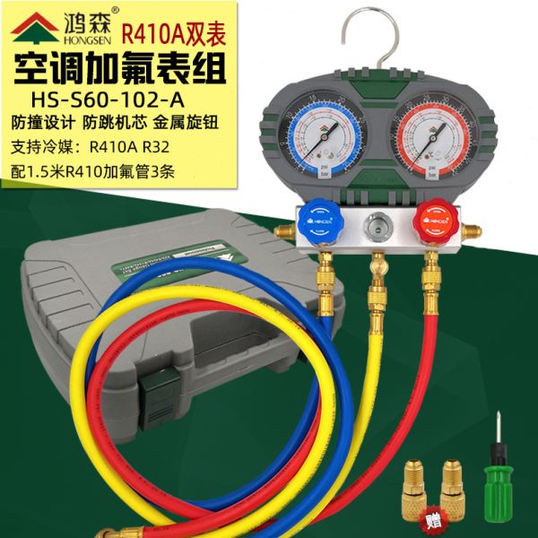 鸿森空调加氟表R410AR32冷媒加液双表套装空调加氟工具雪种压力表