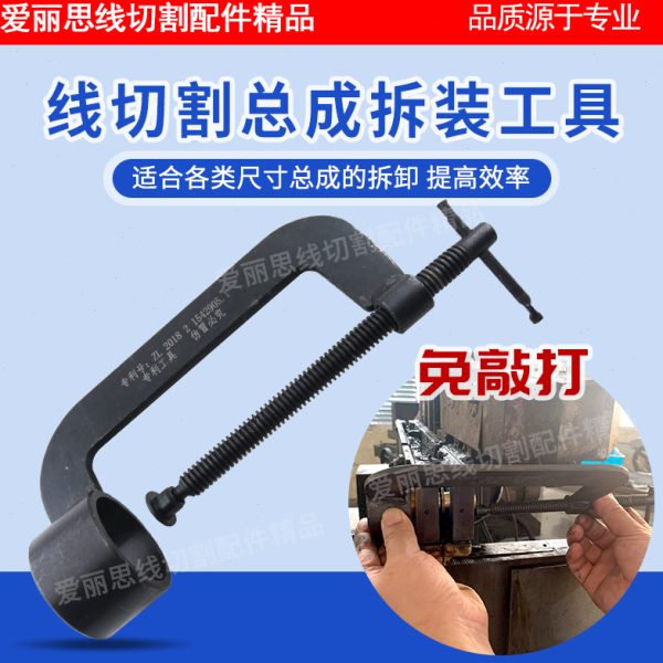 线切割机床导轮总成拆装卸工具神器免敲打不伤导轮铜座各规格通用