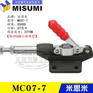 同款 推拉式 原装 MISUMI横压型 快速夹具夹钳 替代米思米肘夹MC07
