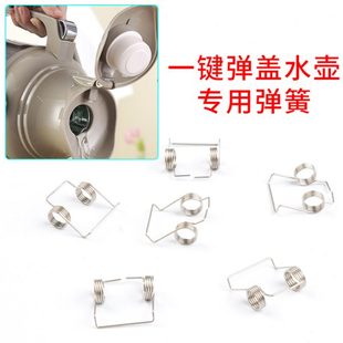 保温瓶弹簧盖子双扭簧清水热水瓶保温壶家用盖子配件开关shimizu