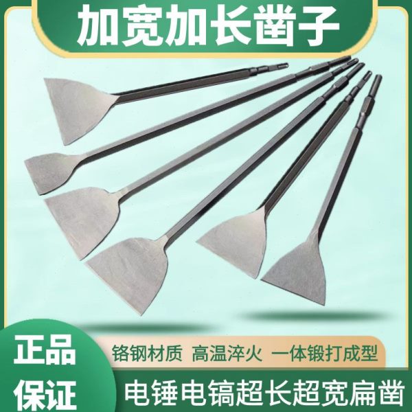 加宽加长凿子电镐超长铲子方柄六角柄电锤超宽扁凿铲混泥土刮腻子