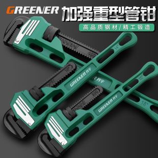 绿林管钳管子钳扳手大号小水管钳子多功能万用快速家用工业级