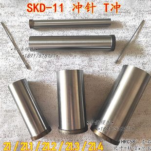 21.4 21.1 11冲针 SKD 100 五金冲压冲头 21.2 21.3 T冲