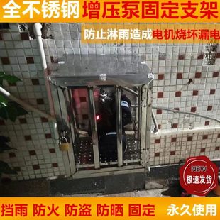 增压泵不锈钢防盗架子支架增压泵家用全自动静音小型水泵架防雨罩