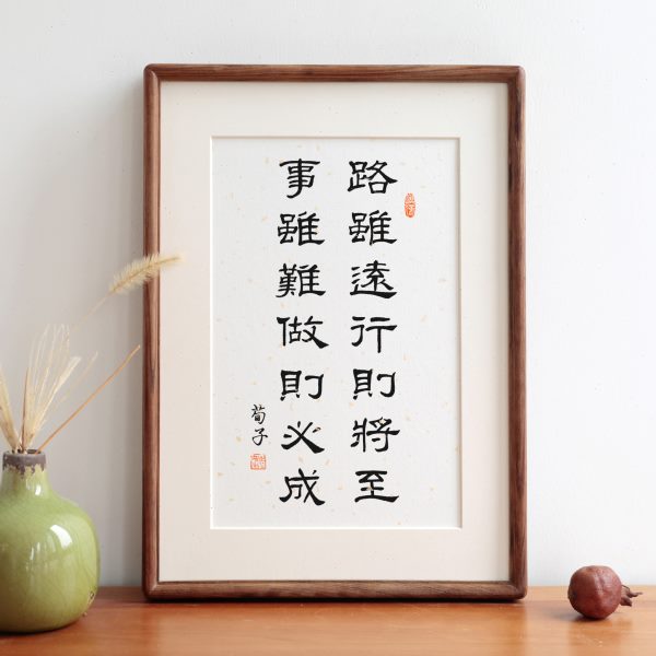 路虽远行则将至檀香木实木相框毛笔书法成功摆台励志语座右铭定制