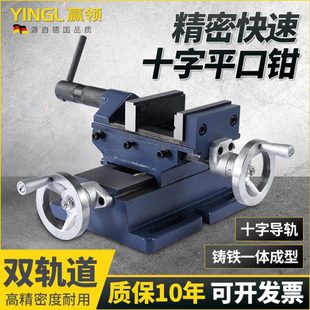 钻床变铣床双向移动台钳工作台 赢领重型精密十字平口钳台虎钳