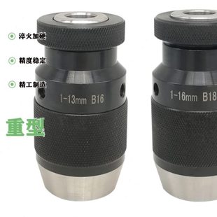 131 高精度重型自紧钻夹头自锁钻夹头0.5 101 20钻床铣床